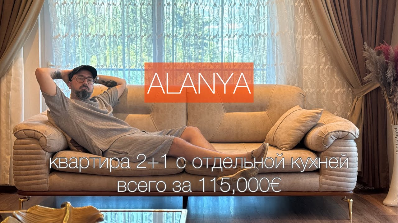 СРОЧНАЯ ПРОДАЖА! Квартира 2+1 в Махмутларе всего за 115,000€ #greg0503 #alanya