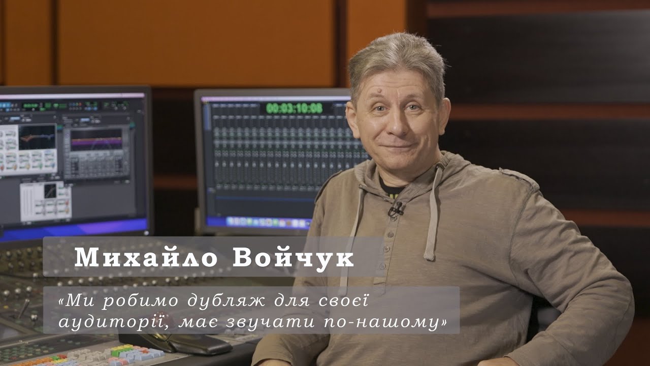 МИХАЙЛО ВОЙЧУК — ГОЛОС ВІЛЛА ФЕРРЕЛЛА, ЕДДІ МАРСАНА, РАЛЬФА ФАЙНСА | УКРАЇНСЬКИЙ ДУБЛЯЖ