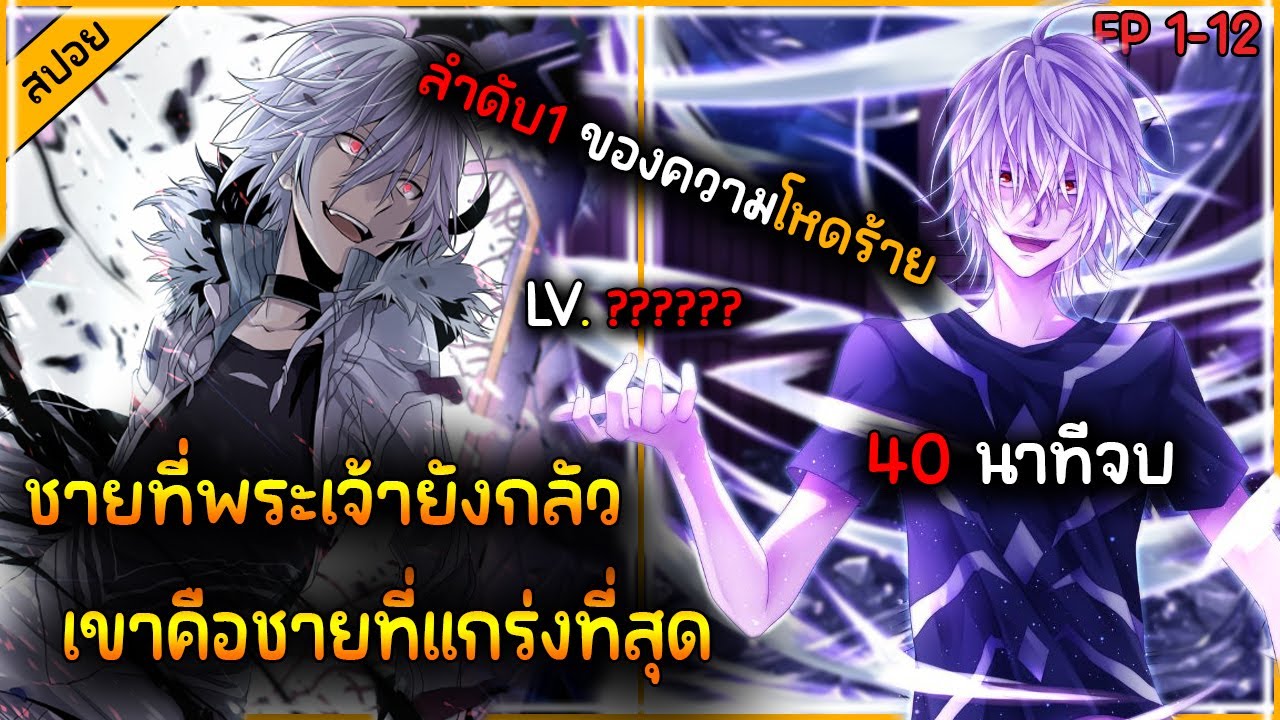 (สปอย) พระเอกเทพมีพลังเหนือกว่าพระเจ้า ⚔ เรื่อง — Toaru Kagaku No Accelerator ( 40นาทีจบ )