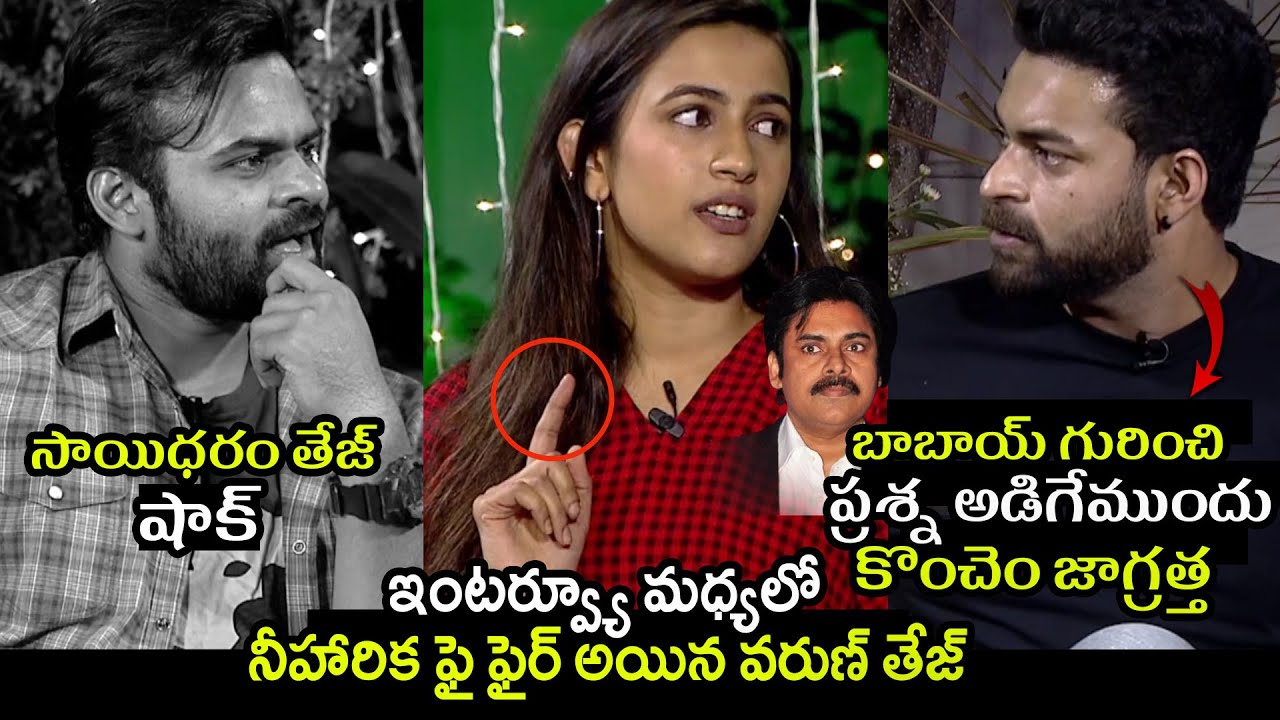 Varun Tej Serious on Niharika about Pawan Kalyan | Mega Cousins Interview | Sai Dharam Tej | Uppena