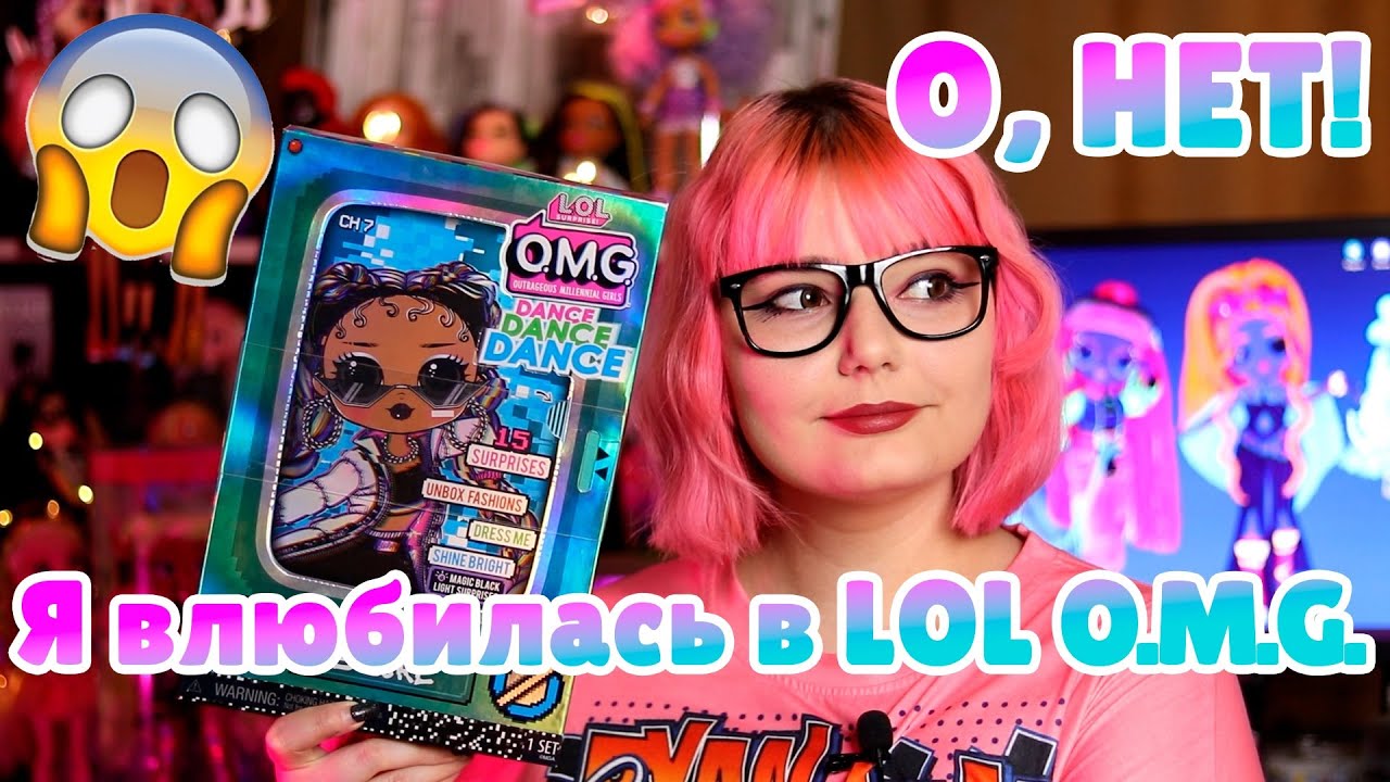 Я ВЛЮБИЛАСЬ😍 Королева уличных танцев КУКЛА LOL O.M.G B-Gurl из коллекции Dance Dance Dance *ОБЗОР*