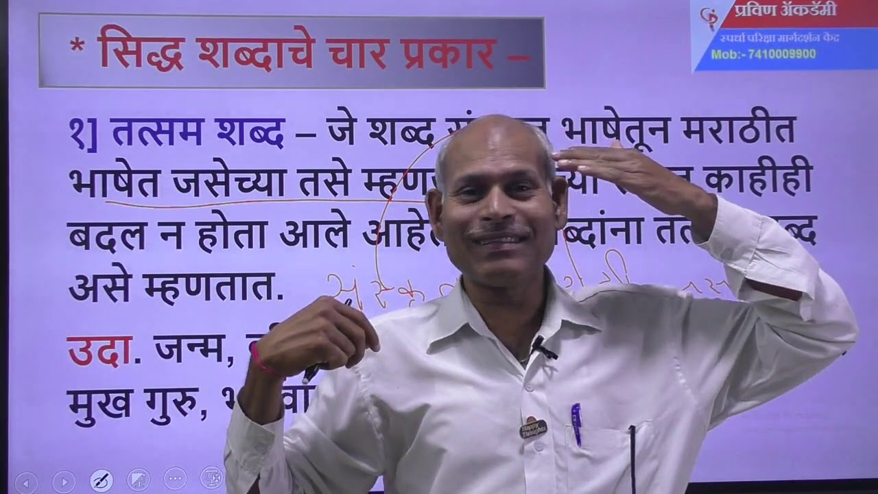 शब्द सिद्धी भाग 1
