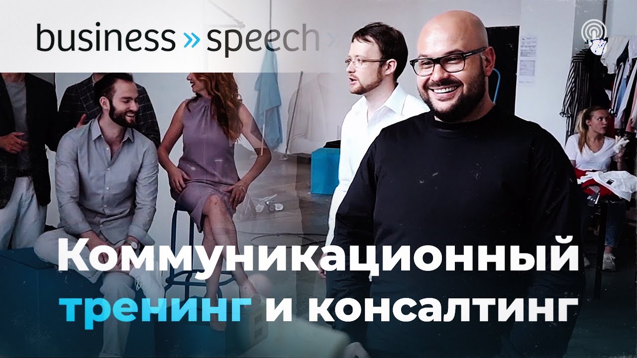 Шоурил для компании Business-Speech / Конферент.ру