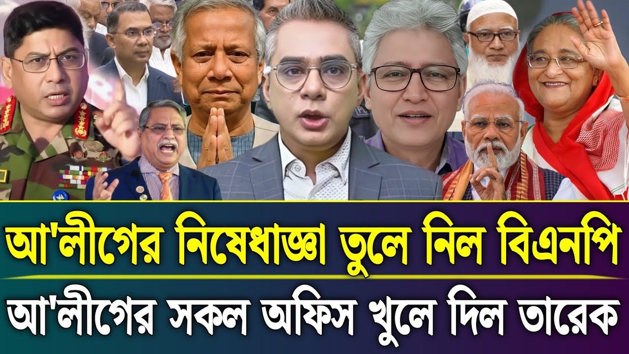 Ajker Bangla Khobor 19 Feb 2026 | Bangladesh Latest News Today | Sheikh Hasina | Talk Show Barta 