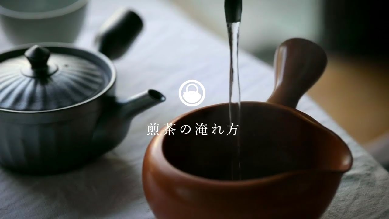 お茶の淹れ方（煎茶）