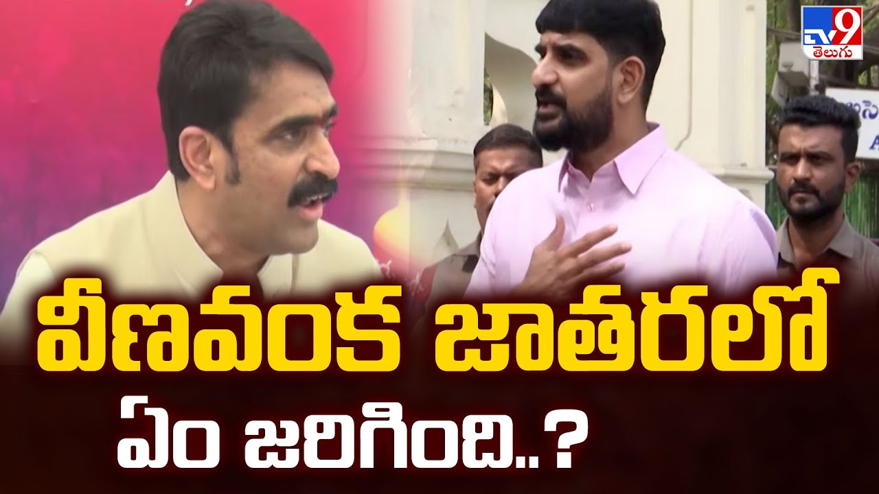 వీణవంక జాతరలో ఏం జరిగింది..? | MLA Padi Kaushik Reddy Vs Uday Nandan Reddy - TV9