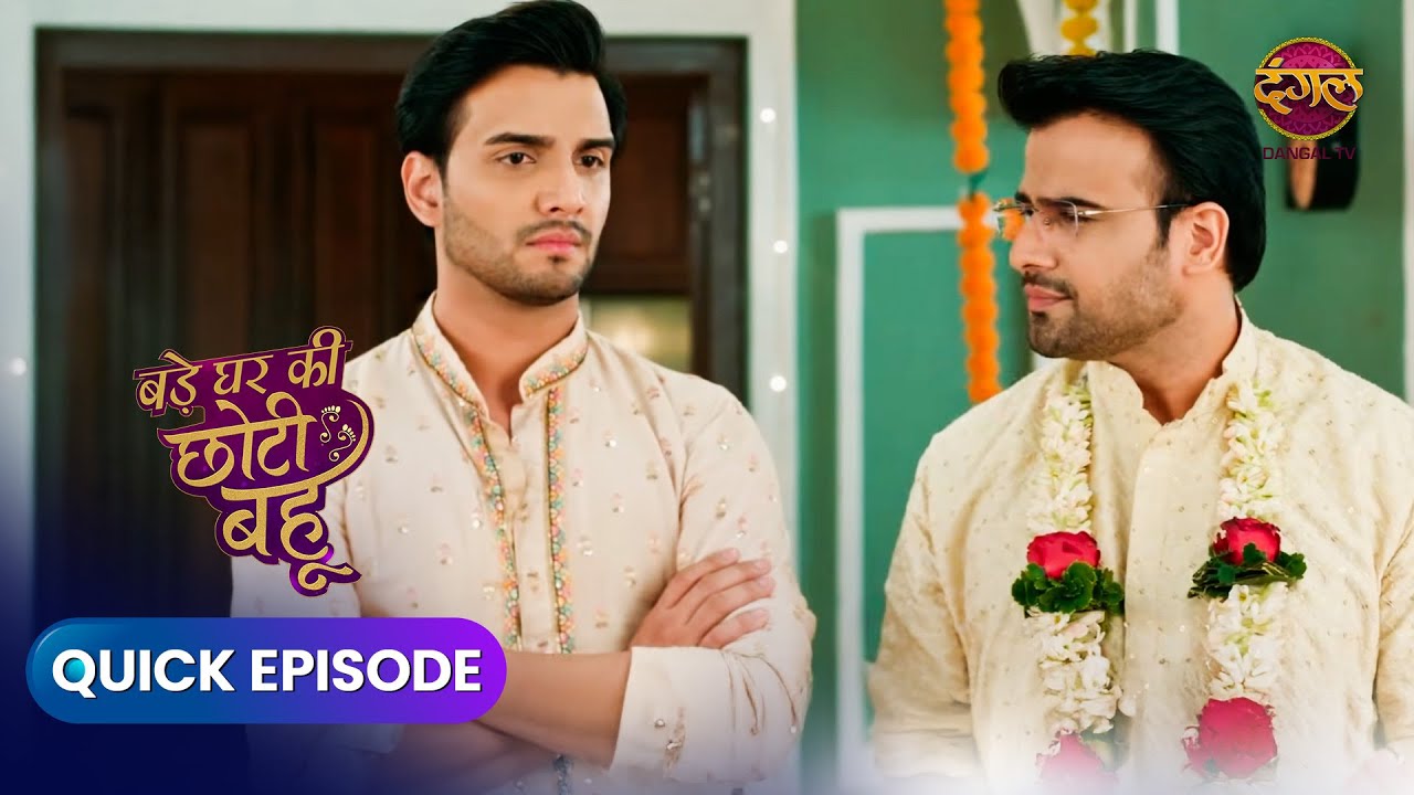 Bade Ghar Ki Choti Bahu | Quick Episode 192 | Dangal Express