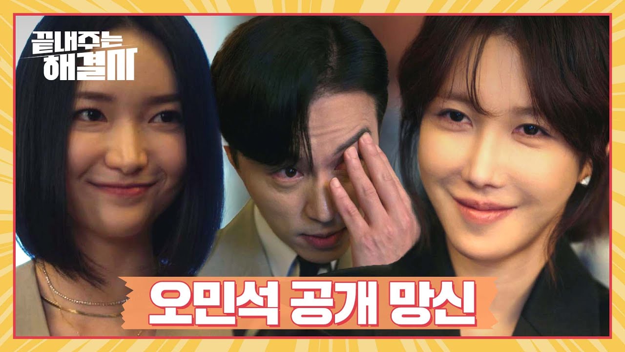 배신엔 배신으로! 김시현의 등장으로 시작된 오민석의 나락 길 | 끝내주는 해결사 11회 | JTBC 240306 방송