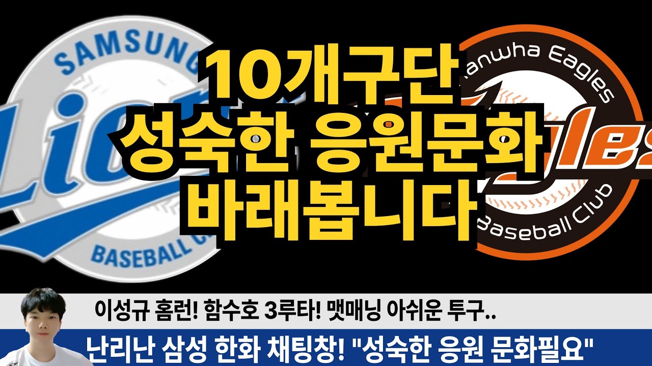삼성 한화 연습경기 리뷰! 