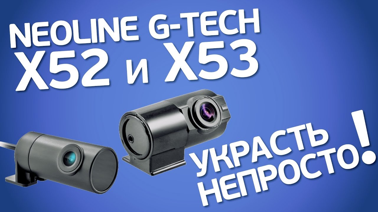 Neoline G-Tech X52 и X53: двухкамерные видеорегистраторы со скрытым блоком управления. Полный обзор.