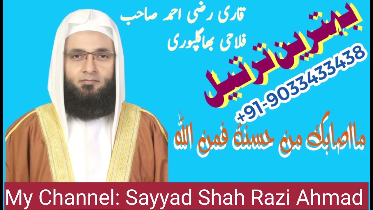 TARTEEL MA ASABAKA BY QARI RAZI AHMAD SAHAB FALAHI BHAGALPURI 