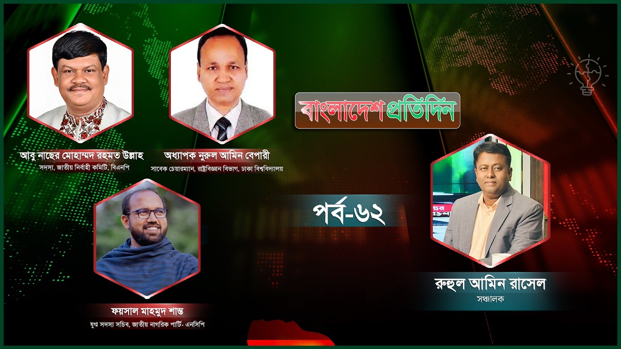 বাংলাদেশ প্রতিদিন | পর্ব-৬২ | Talk Show Live