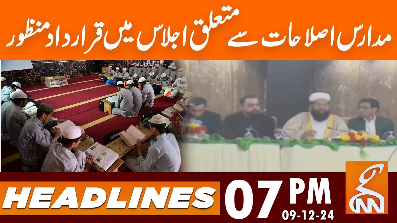 Resolution Passed for Madrasa reforms | Meeting | JUI | News Headlines | 07 PM | 09 Dec 2024 | GNN