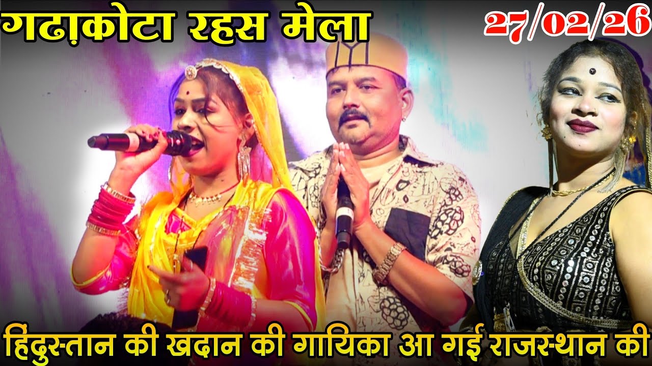 जित्तू खरे बादल ! हिंदुस्तान की खदान की रामदेवी लग रई राजस्थान की ! गढ़ाकोटा रहस मेला लोकोउत्सव ! 
