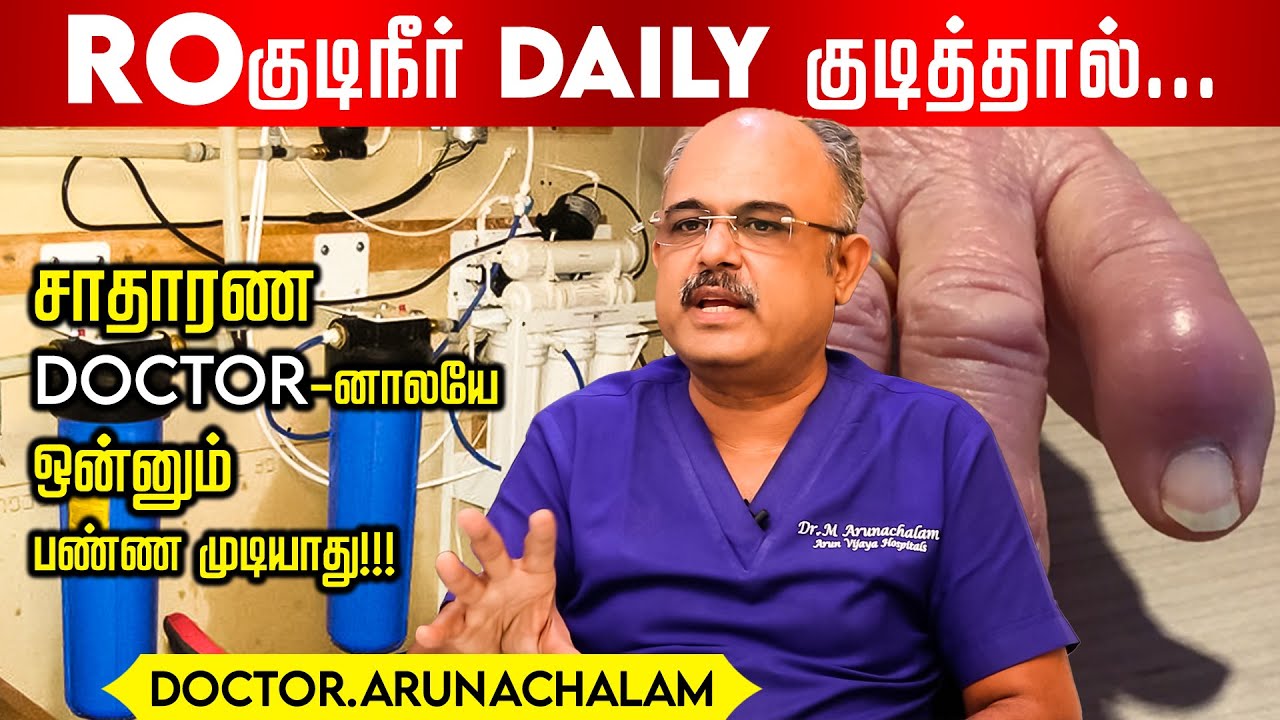 வீட்டு வைத்தியம் Surgery-வரைக்கும் கொண்டுபோகும்! | Dr.Arunachalam | Home Remedy | Surgery | Ro Water