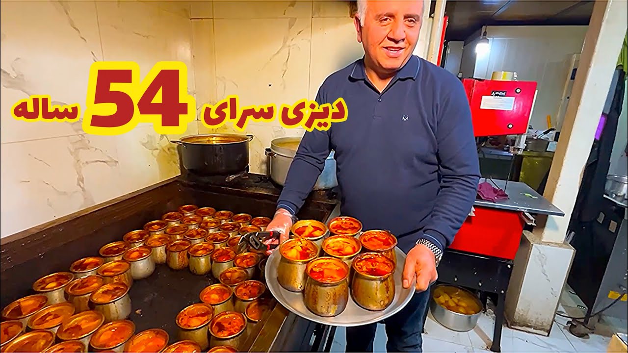 دیزی سرای کندیمیز؛ طعمی به یادماندنی با ۵۴ سال سابقه!