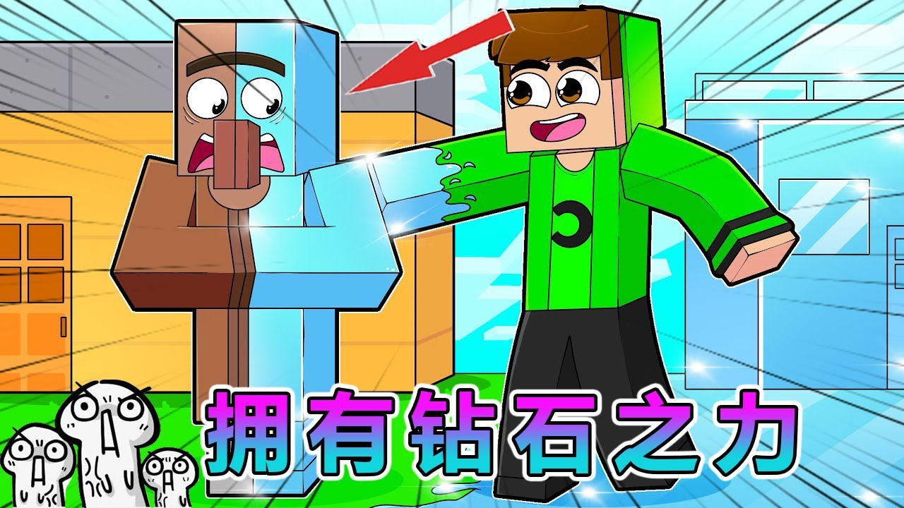 我的世界：拥有钻石之力 #我的世界 #minecraft