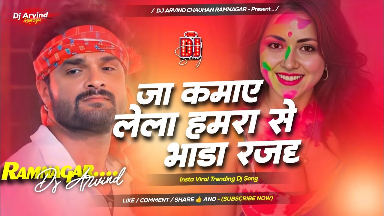 Ja Kamaye Lela Hmara Se Bhada Rajau Dj Remix | #khesarilalyadav Chaita Holi Mix #instaviral Holi mix