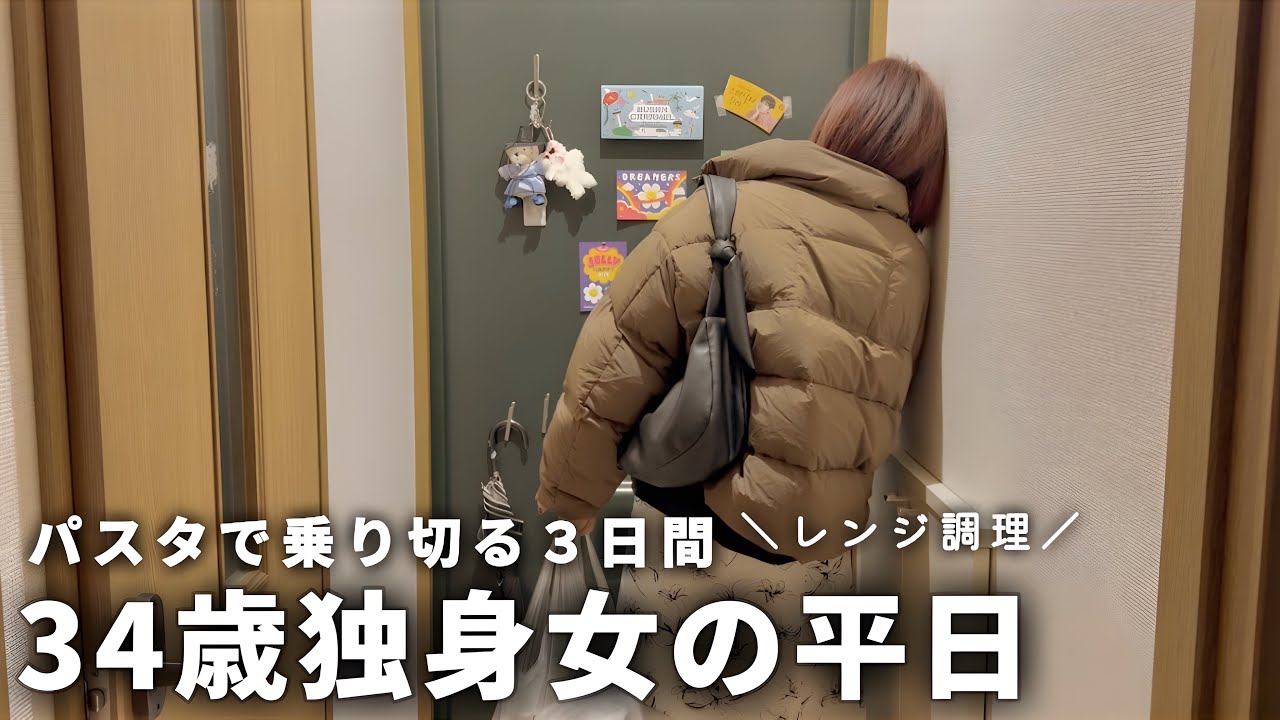 【手取り19万】34歳独女の平日|節約のため自炊する毎日【一人暮らし】