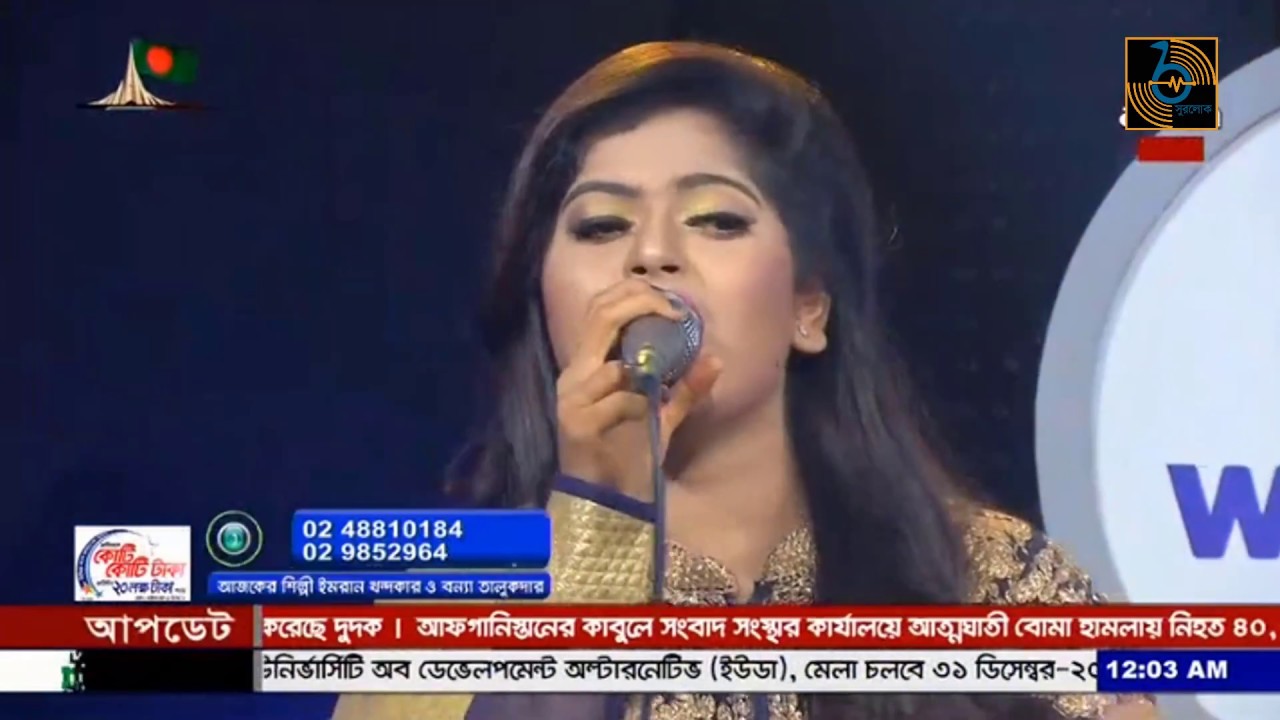 Bondu bine pagol mone | Bonna Talukdar | বন্ধু বিনে পাগল মনে বুঝাইলে বুঝে না | বন্যা তালুকদার