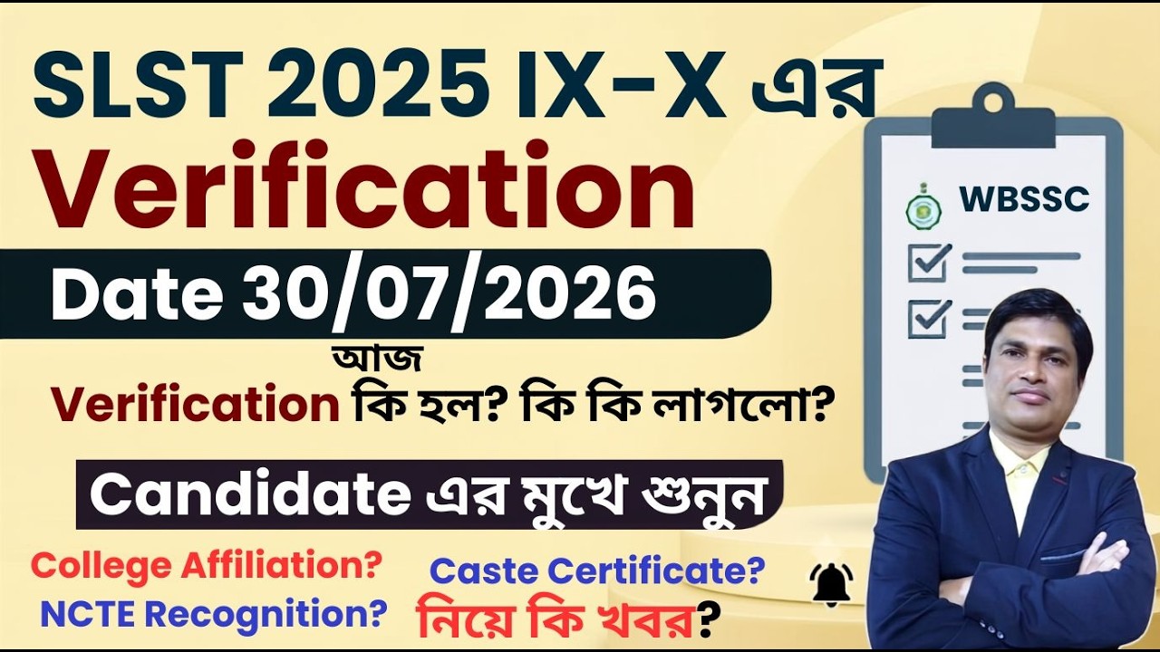 SLST VERIFICATION 30/07/2026  কেমন হল? কি কি লাগলো? Candidate এর মুখে শুনুন। @slstenglish 