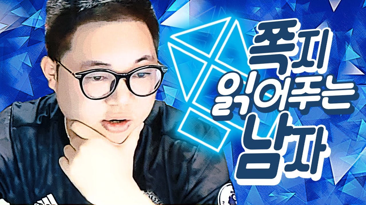 감스트 : 쪽지 읽어주는 남자! 쌓인 쪽지가 1000개가 넘어?! 감동과 혼돈의 시청자 쪽지 읽기!