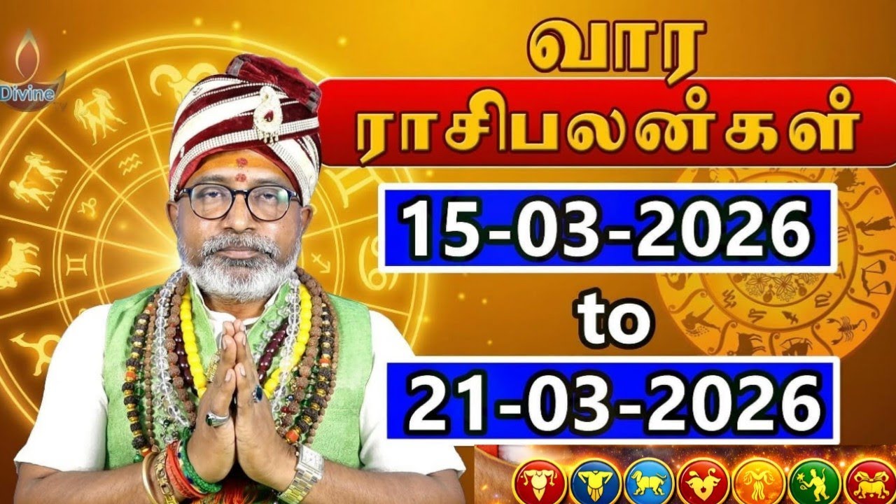 Weekly Rasi Palan March 15 to March 21 2026 #வார ராசிபலன் #Weekly Horoscope #Vaara&rasipalan