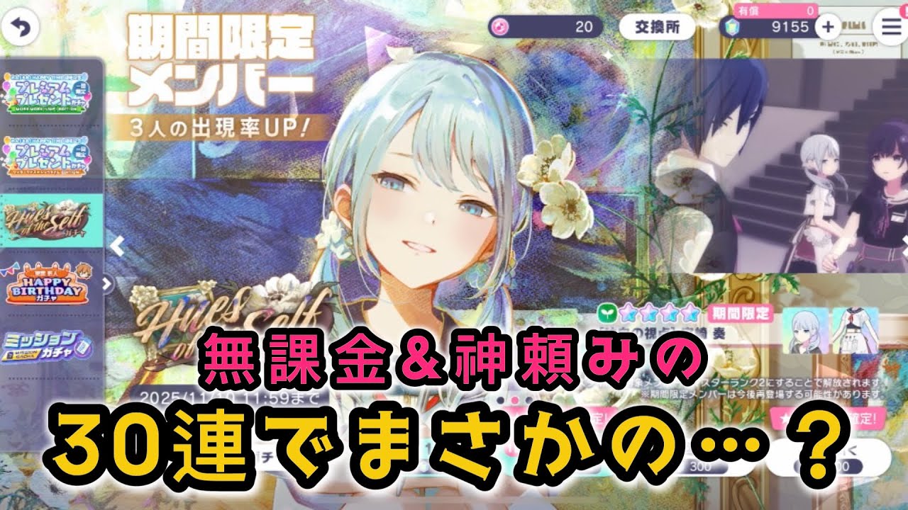 プロセカ無課金勢、奏ちゃんのためにがんばるよ【プロセカ】