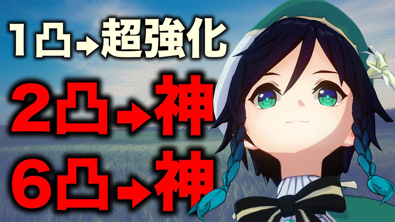 【原神】これは完全に&rdquo;風神&rdquo;。凸効果がぶっ壊れてしまった強化ウェンティ
