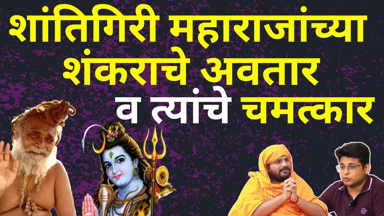 जनार्दन स्वामी जे होते शंकराचे अवतार व त्यांचे चमत्कार  | Havan Yadnya | Marathi Podcast
