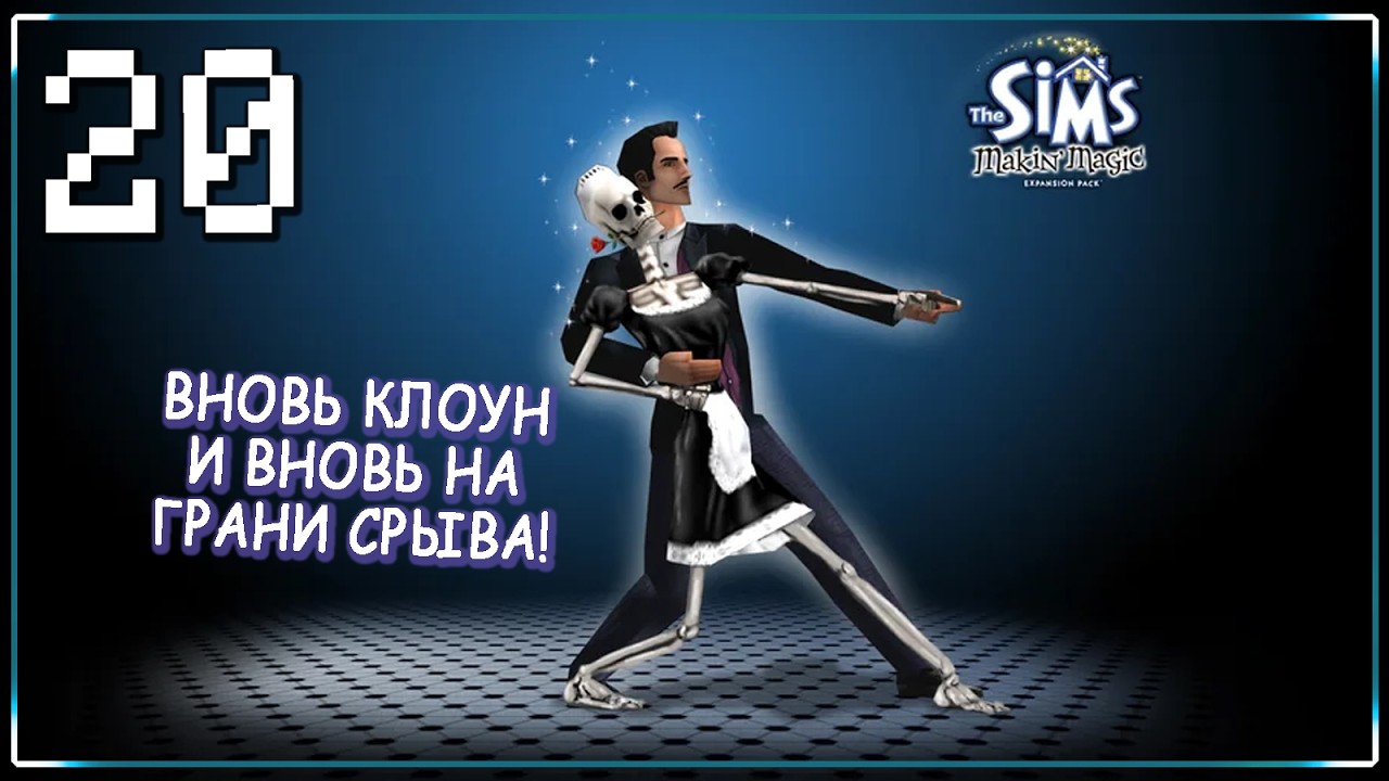 А ДОМ ТО РАСШИРЯЕТСЯ! | Cерия 20 | The Sims
