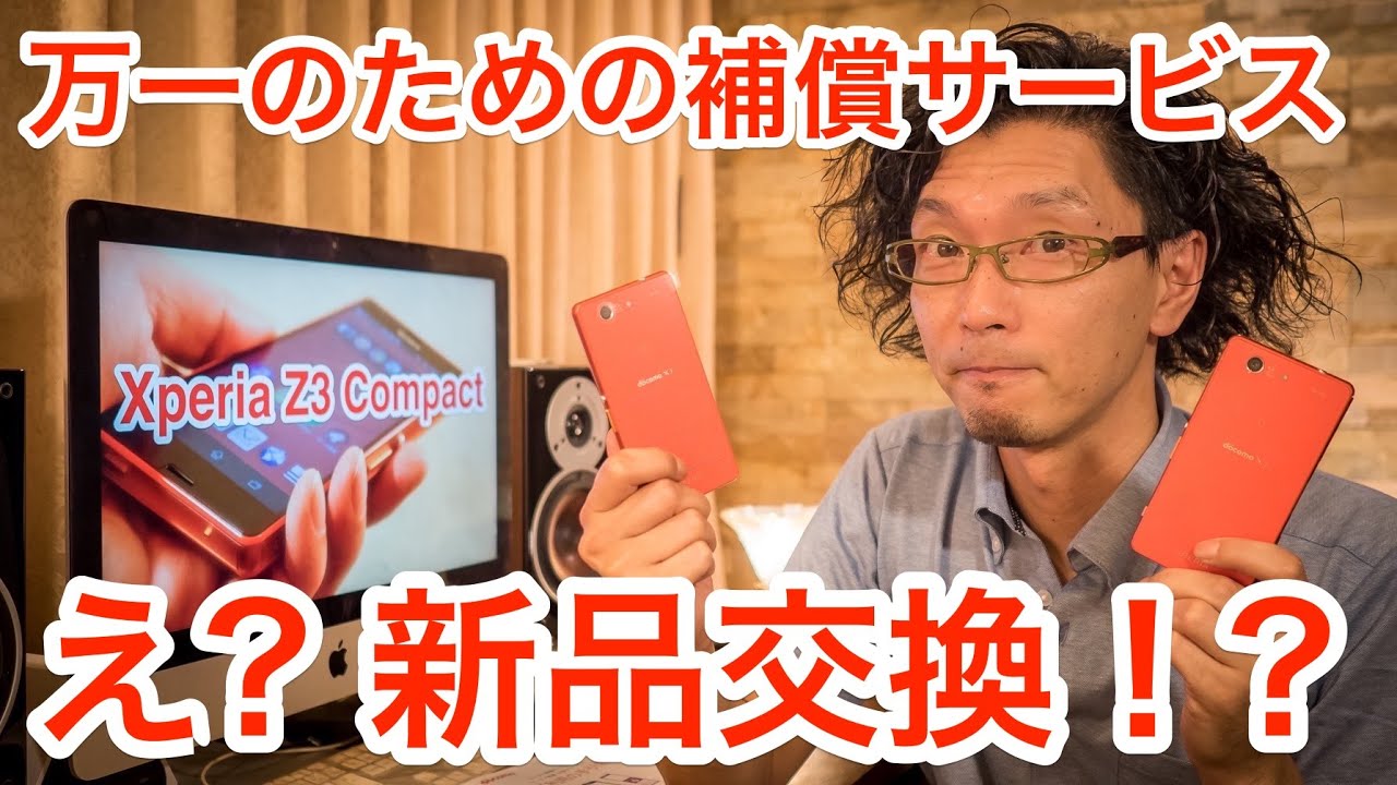 Xperia Z3c の調子が悪いのでドコモショップに持ち込んだところ・・・　#ケータイ補償サービス #さよならiPhone7 #スマホの寿命