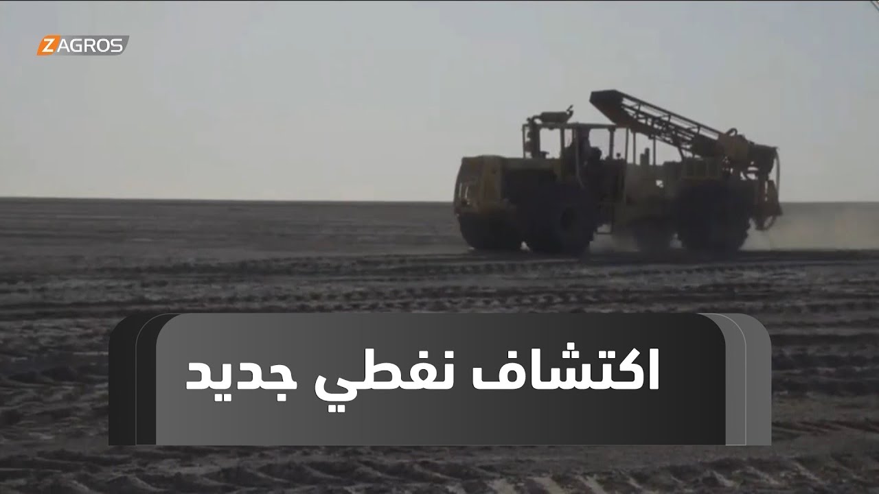 #الأنبار.. اكتشاف نفطي جديد في منطقة أبو الجير غرب الرمادي