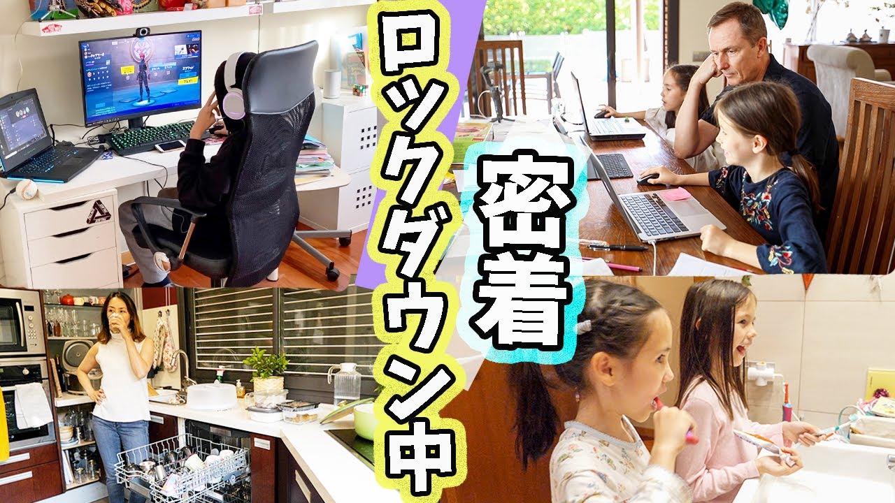 【ロックダウン中】オンラインクラスが大変すぎた家族のルーティン