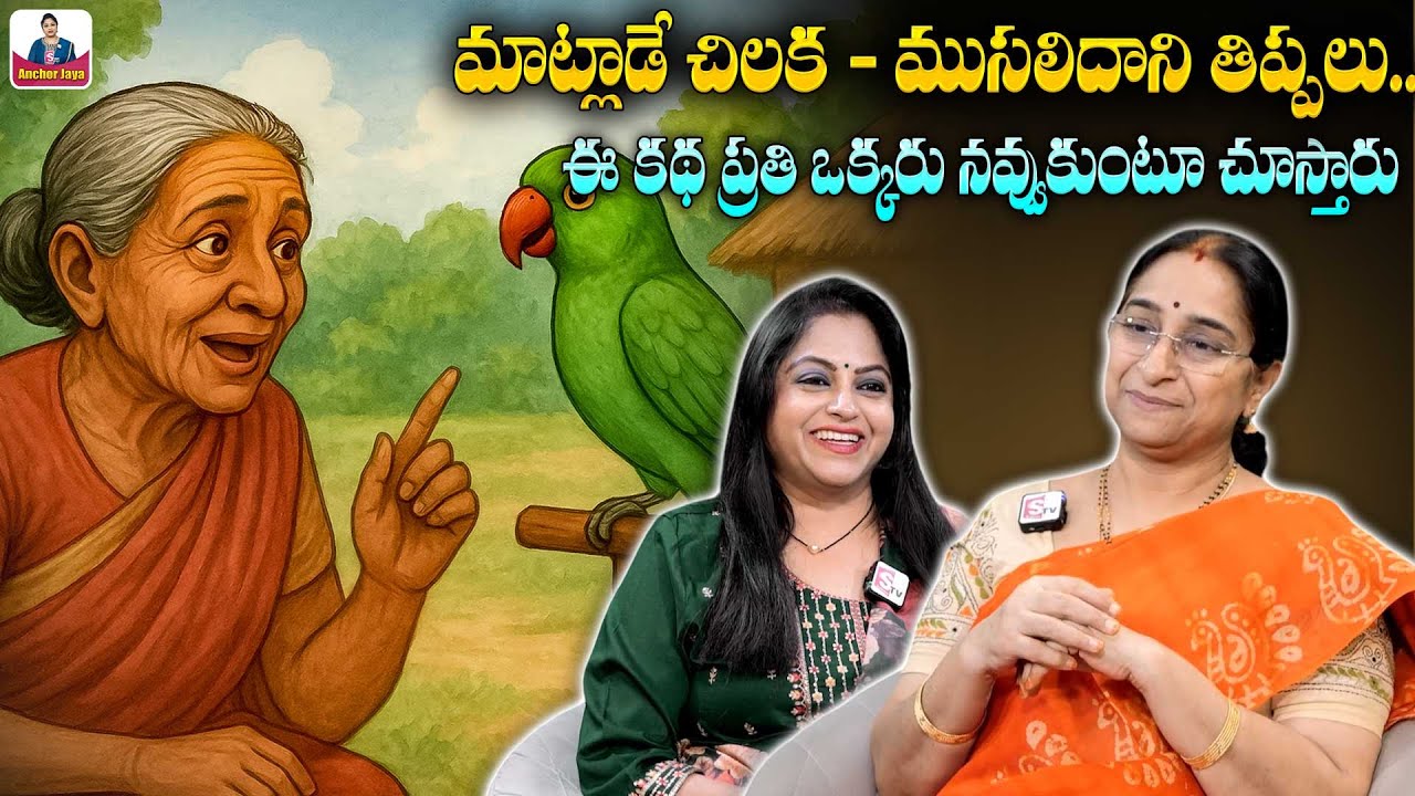 Ramaa Raavi Superb Comedy Entertaining Story || 2025 Latest Moral Stories || SumanTV Anchor Jaya