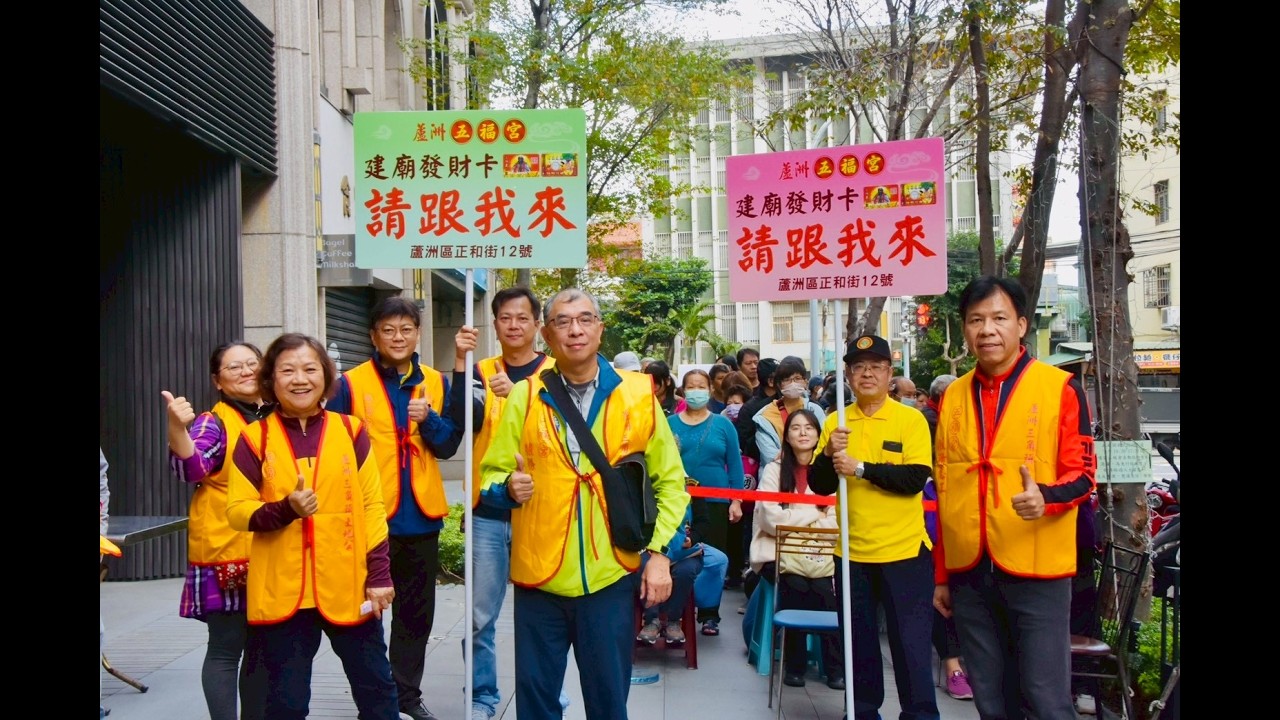 2026蘆洲五福宮福德正神庇佑大家平安大發財 發送建廟發財卡活動  #蘆洲五福宮 #土地公王 #蘆洲人地域信仰 #建廟發財卡 #馬上發財 #五福宮領發財卡
