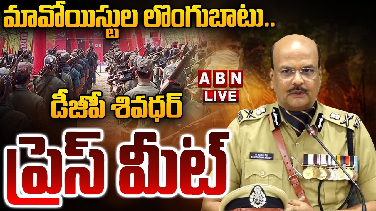 🔴LIVE : Telangana DGP Shivadhar Reddy Press Meet LIVE | Telangana | ABN Telugu