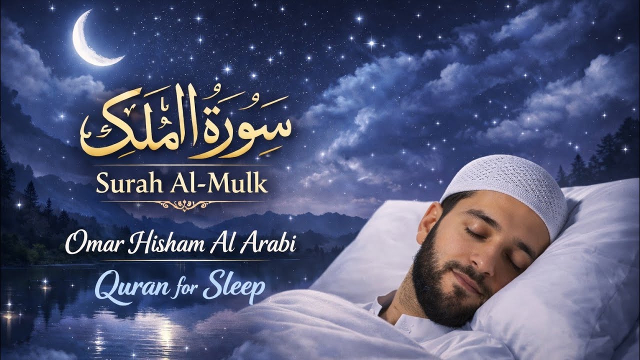 Surah Al Mulk Live | Shab e Baraat Special | Beautiful Quran Recitation by Omar Hisham Al Arabi
