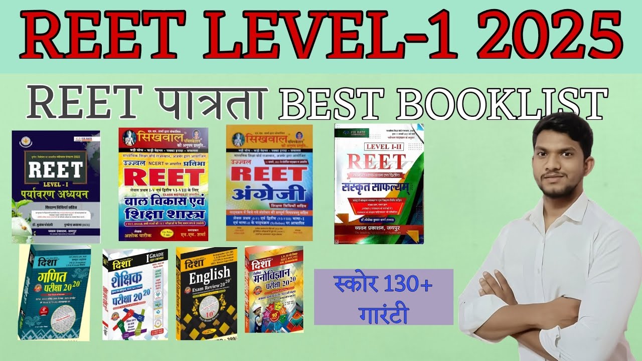 REET PRE LEVEL 1 BOOKS | REET PATRTA LEVEL 1 BEST BOOK LIST | REET BOOK LIST | BY RAJ MEENA OFFICIAL