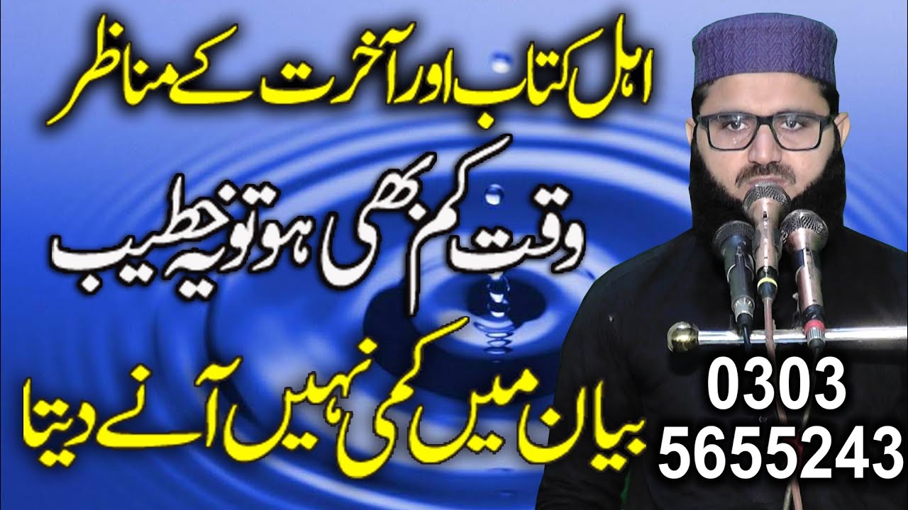 Heart touching// Biyan By Molana Q Abusufyan Qazi Sahib