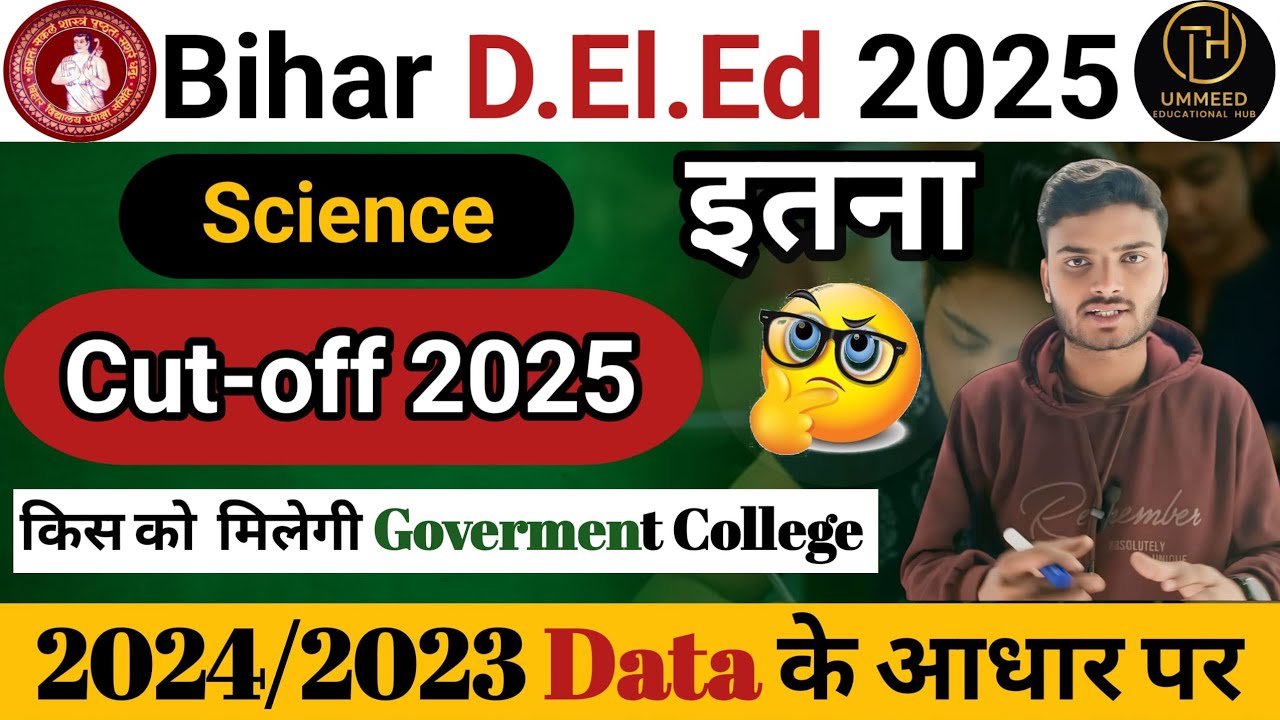 संभावना Cu-toff 2025 | Counseling से पहले देख लो कितना जायेगा | #deled2025 #cutoff2025 #tausifsir 