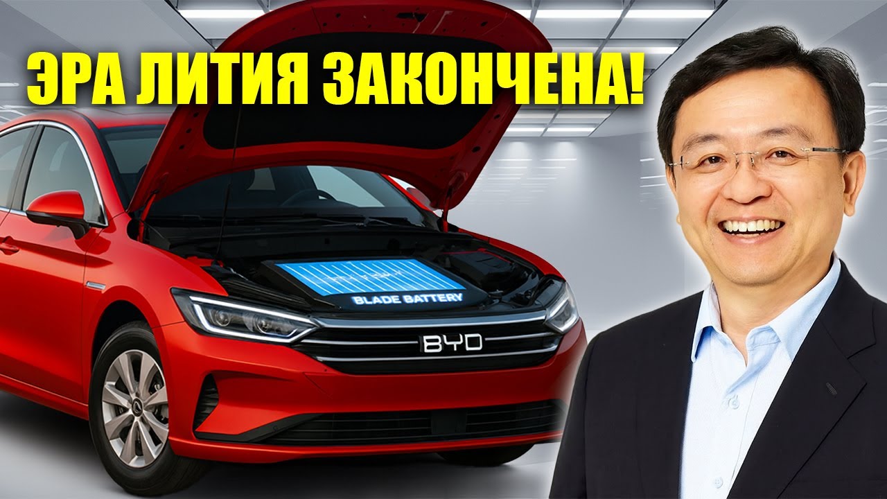 BYD запускает революцию: новая Blade Battery меняет индустрию EV