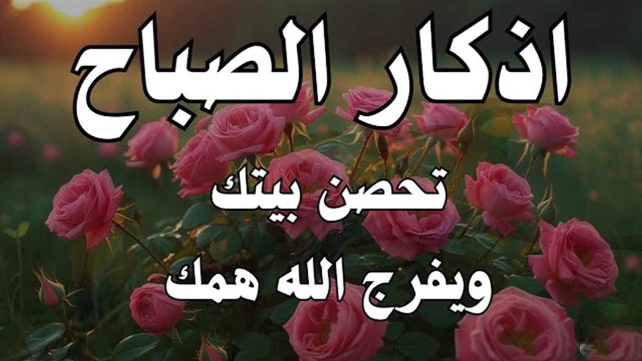 أذكار الصباح - راحة نفسية لا توصف بصوت القارئ علاء عقل | Morning Athkar - Dzkir Pagi by Alaa Aql