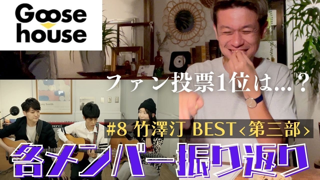 汀ファン熱望のカバー曲がわかりすぎて辛い明け方。【Goose振り返り動画】