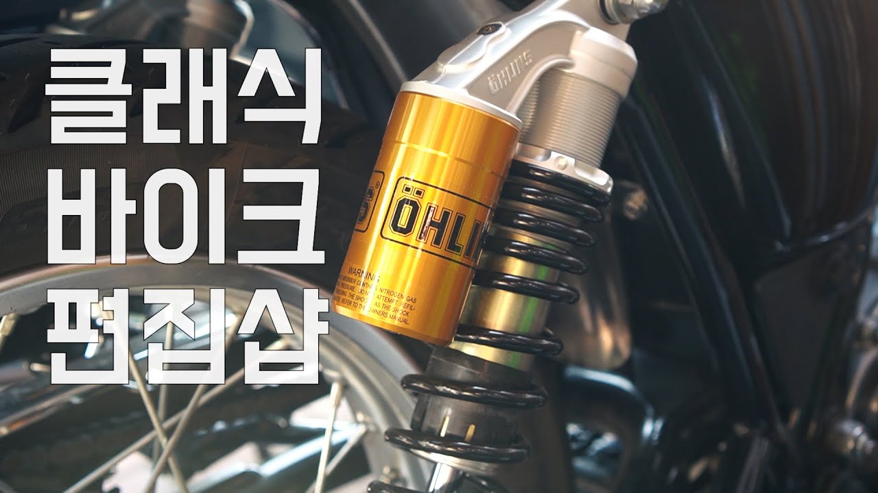 클래식바이크편집샵(feat.필립상회)