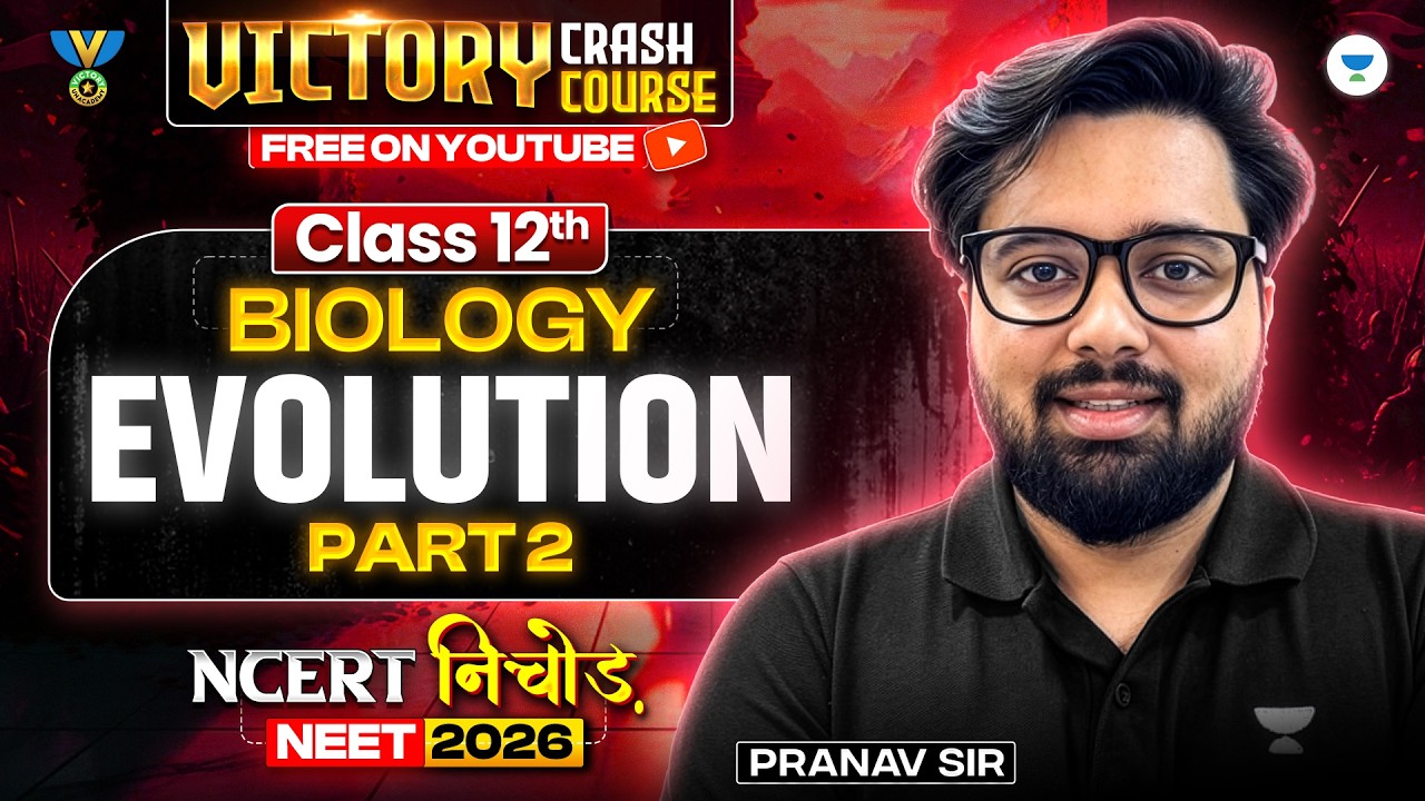 Class 12 Biology Evolution Part 2 | NCERT निचोड़ |  NEET 2026 Biology | Pranav Sir