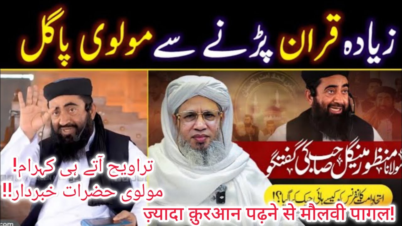 Maulana Manzoor Mengal Sahib by Mufti Abdul Raheem sahib 😱
