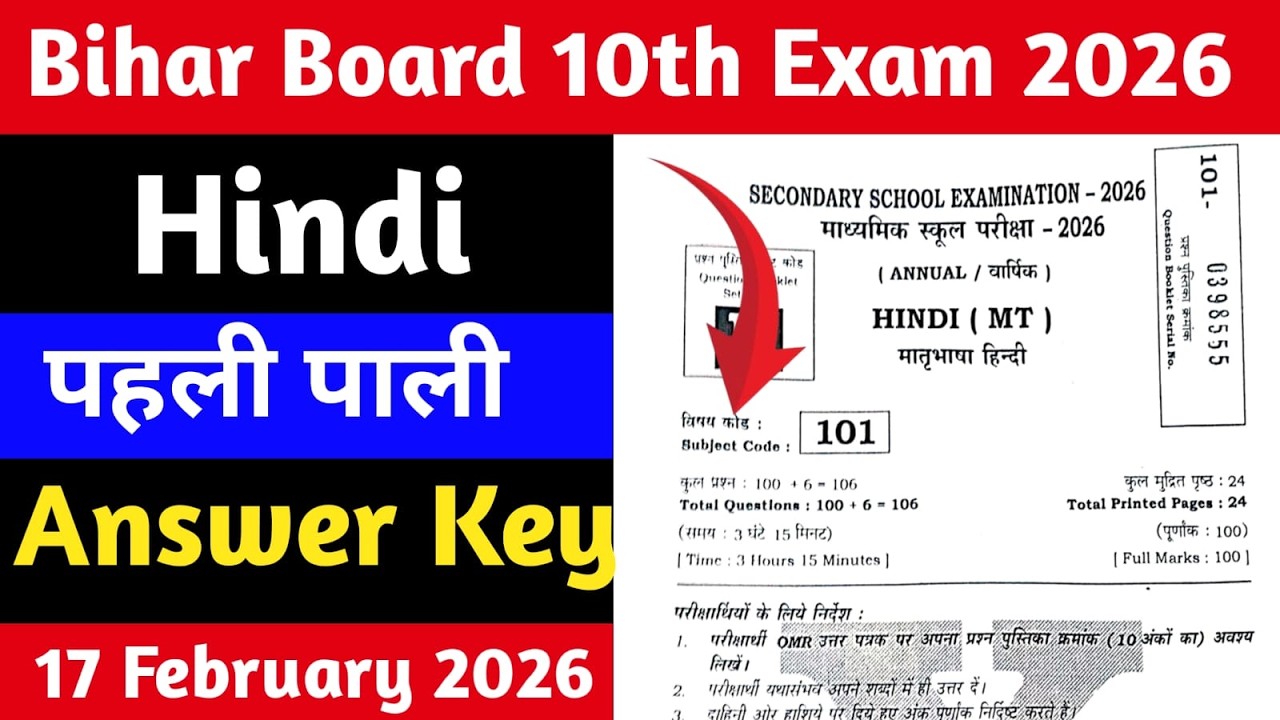 Bihar Board 10th Hindi 1st Shift Set e Answer Key 2026 |17 February Hindi 1st shift Answer key Set E