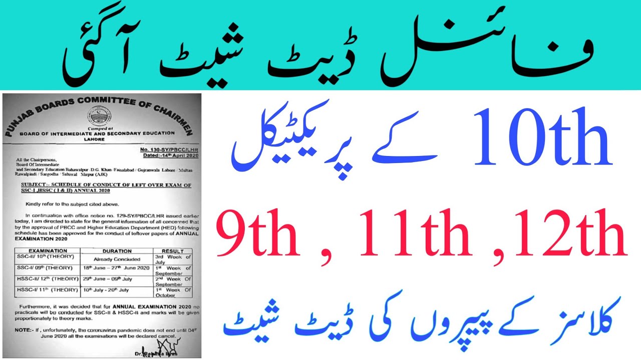 Matric Date Sheet 2020 | inter Date Sheet 2020 | 9th Class /11th Class/12th Class Exam Date Sheet