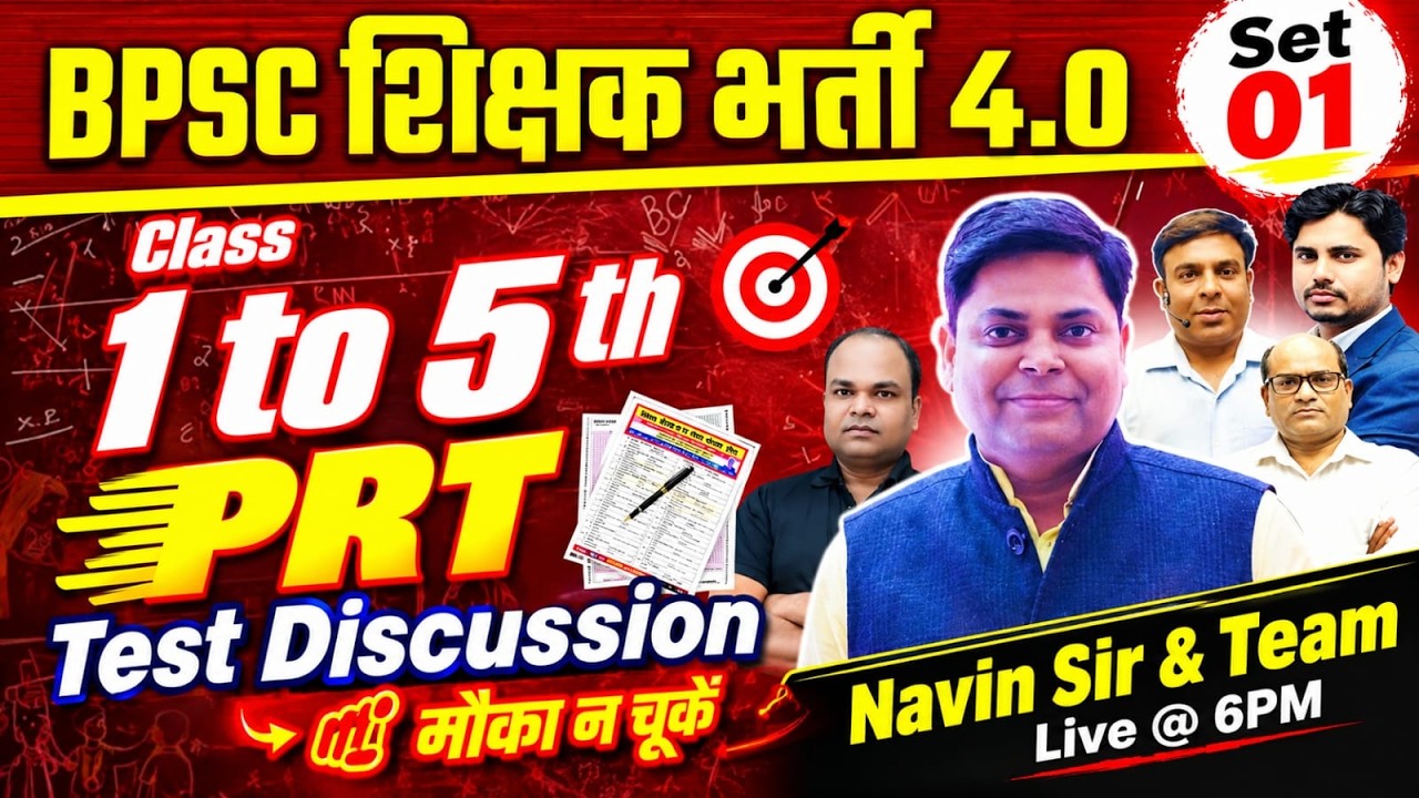 SET-01, BPSC शिक्षक भर्ती 4.0 | PRT (1-5) TEST DISCUSSION | BPSC TRE 4.0 #bpsctre4 #examtest